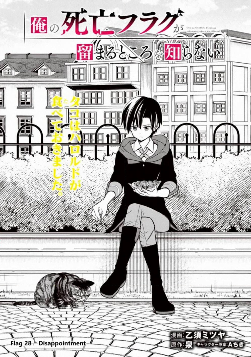 My Death Flags Show No Sign of Ending page 1
