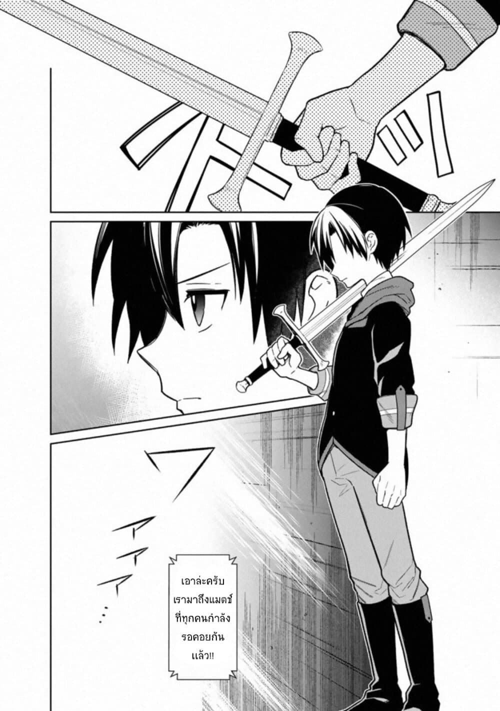 My Death Flags Show No Sign of Ending page 2
