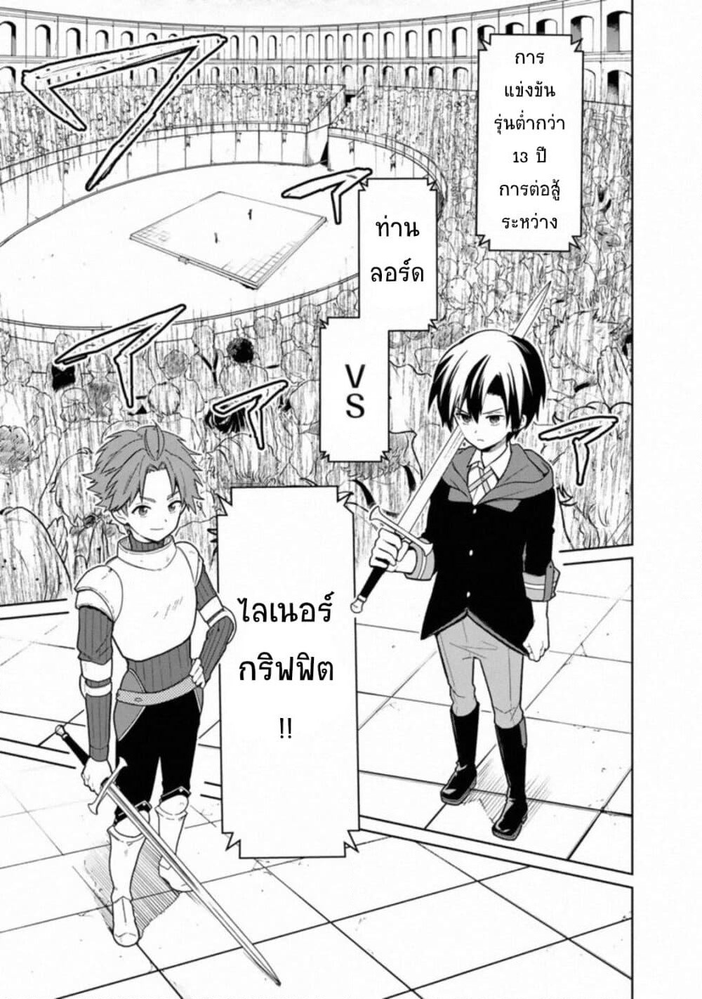 My Death Flags Show No Sign of Ending page 3