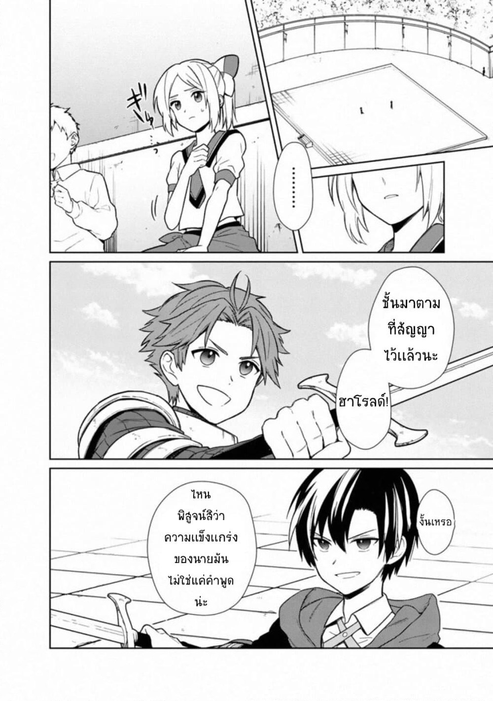 My Death Flags Show No Sign of Ending page 4
