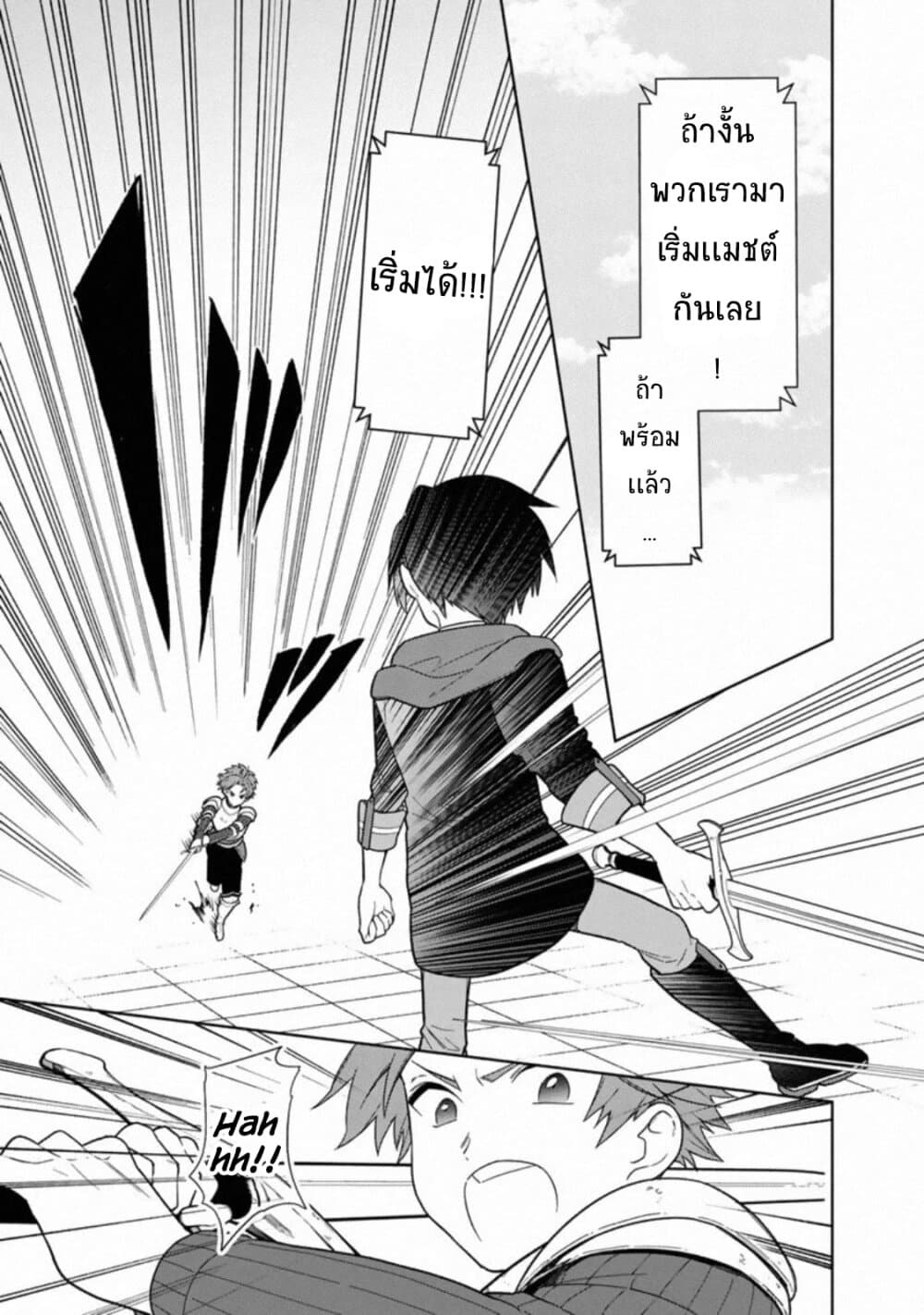 My Death Flags Show No Sign of Ending page 5