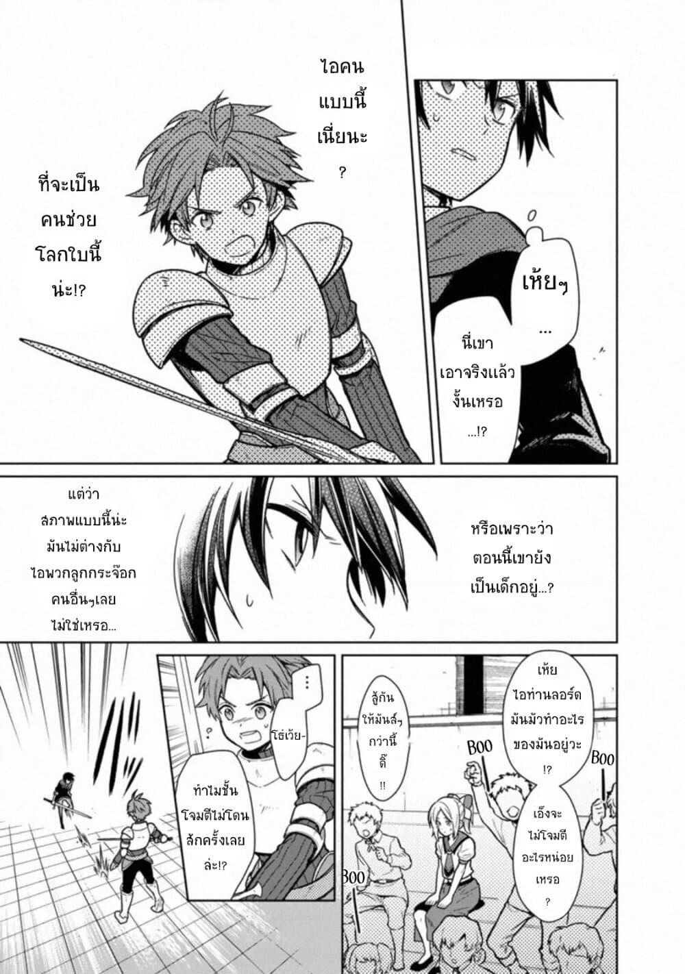 My Death Flags Show No Sign of Ending page 7