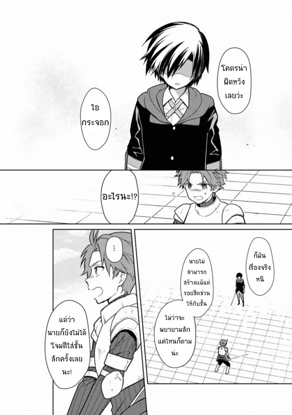 My Death Flags Show No Sign of Ending page 8