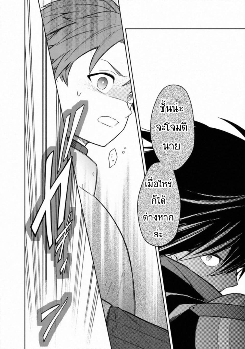 My Death Flags Show No Sign of Ending page 10