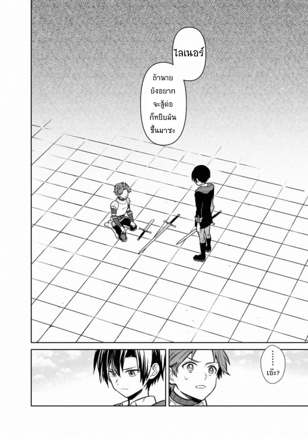 My Death Flags Show No Sign of Ending page 2