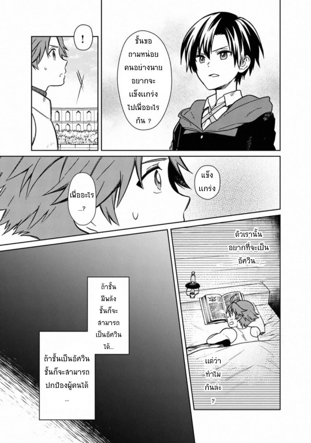 My Death Flags Show No Sign of Ending page 3