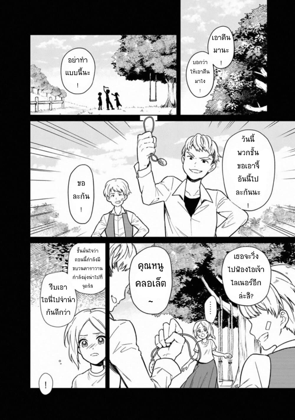 My Death Flags Show No Sign of Ending page 4