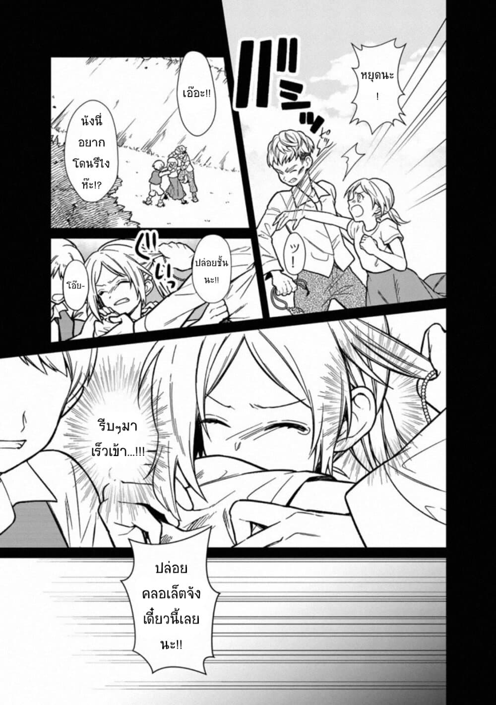 My Death Flags Show No Sign of Ending page 5
