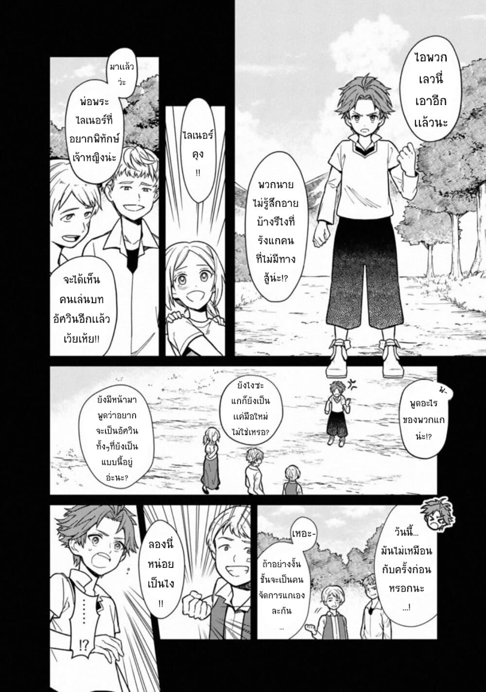 My Death Flags Show No Sign of Ending page 6