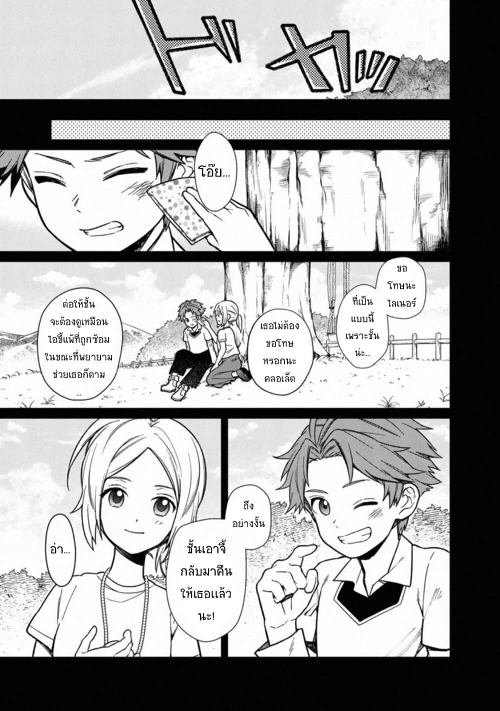 My Death Flags Show No Sign of Ending page 7