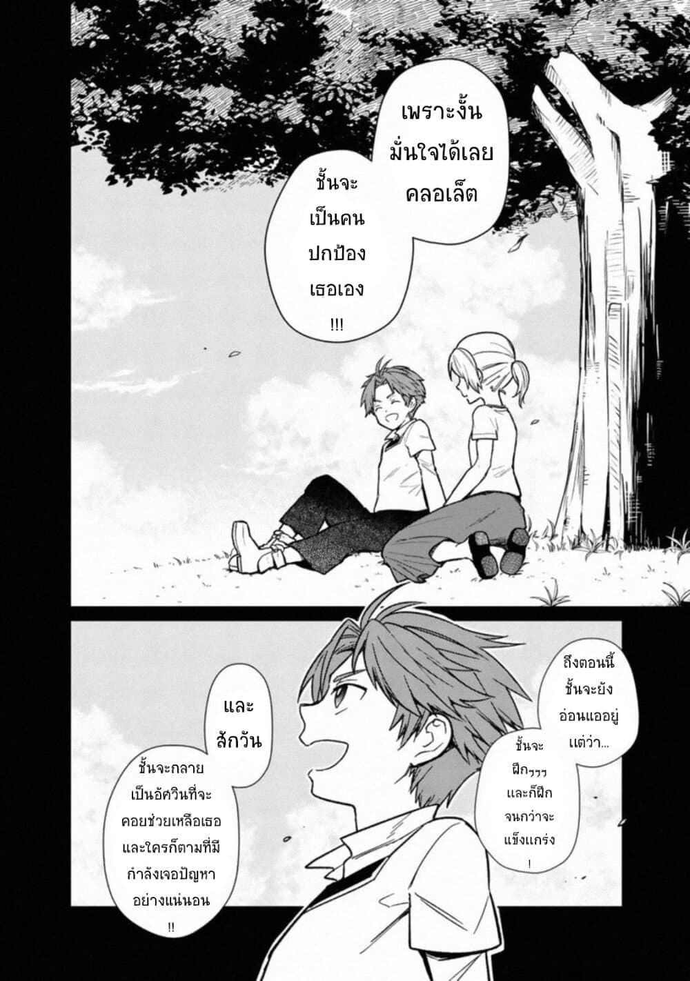 My Death Flags Show No Sign of Ending page 8
