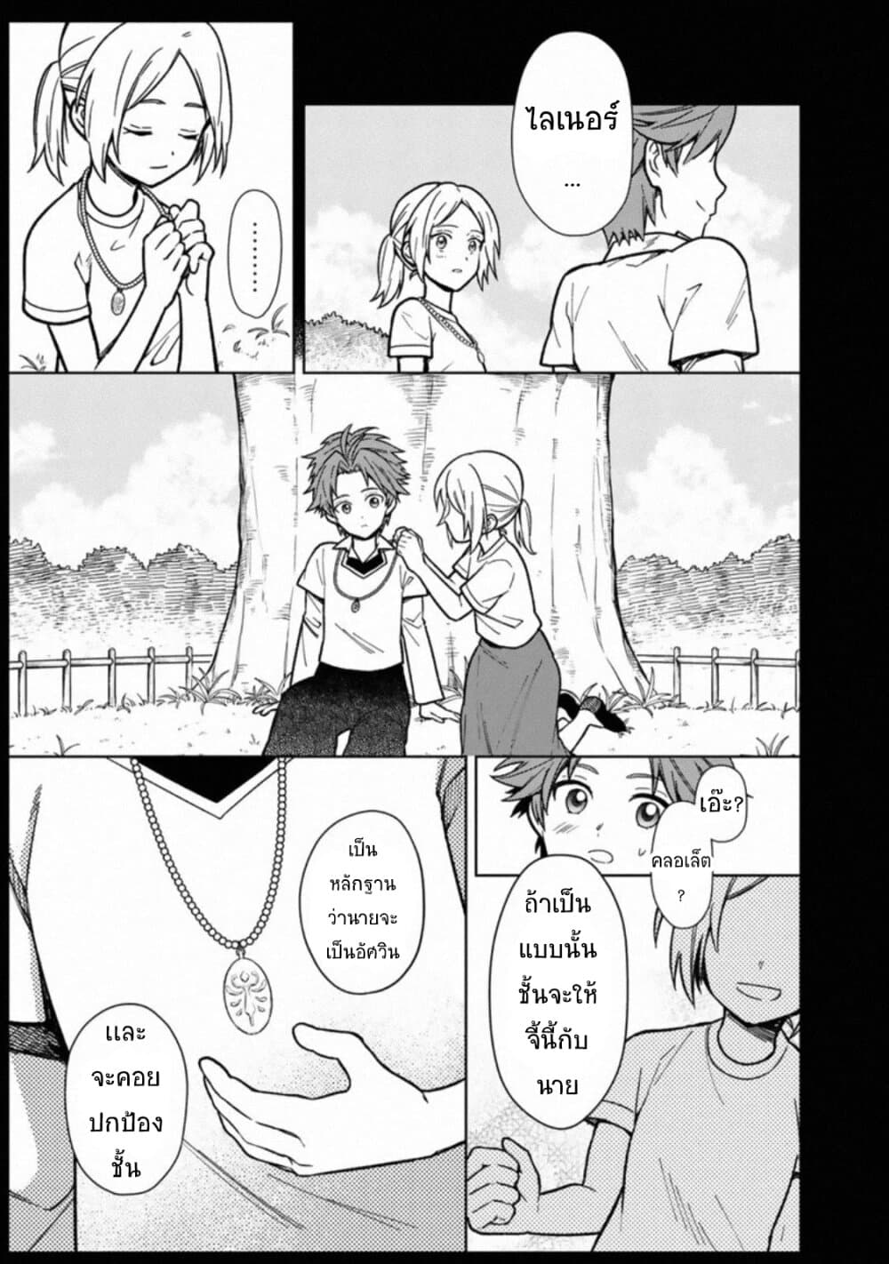 My Death Flags Show No Sign of Ending page 9