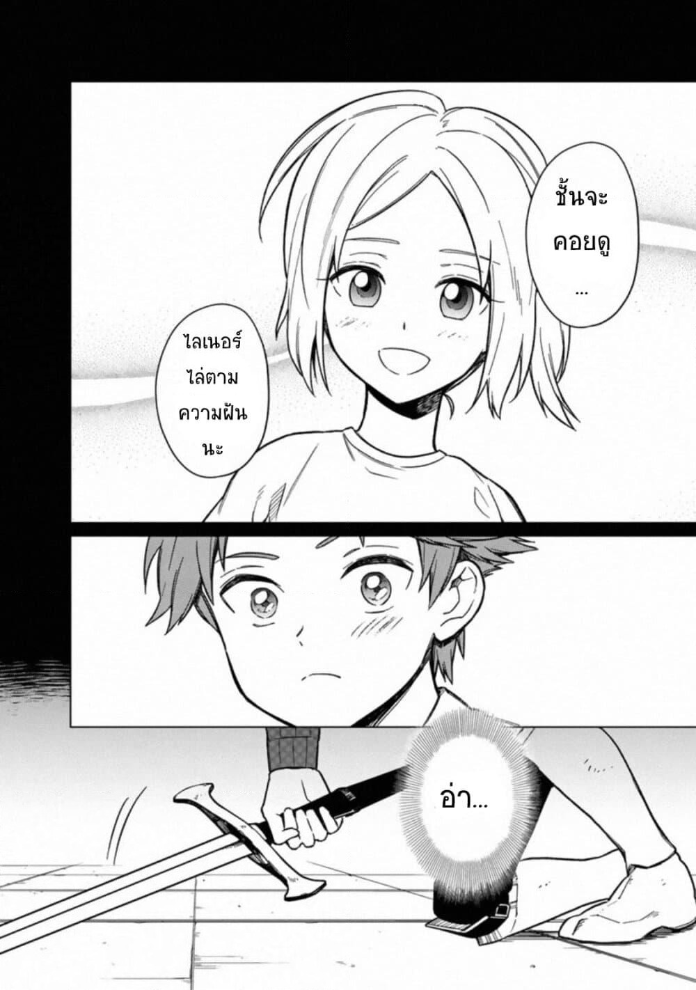 My Death Flags Show No Sign of Ending page 10