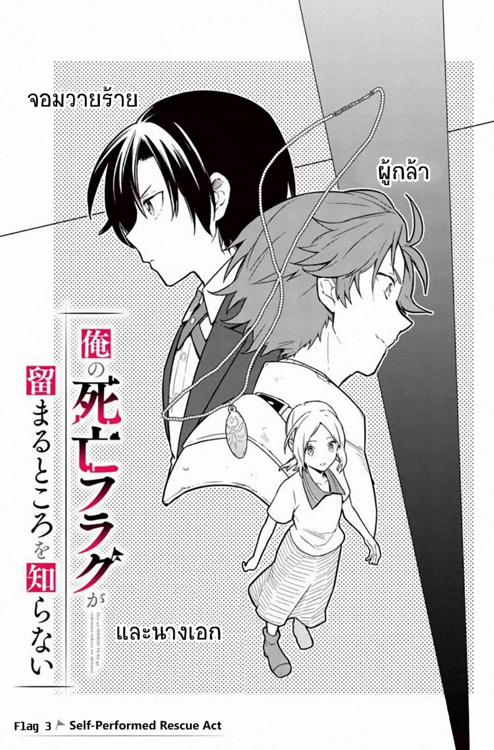 My Death Flags Show No Sign of Ending page 1