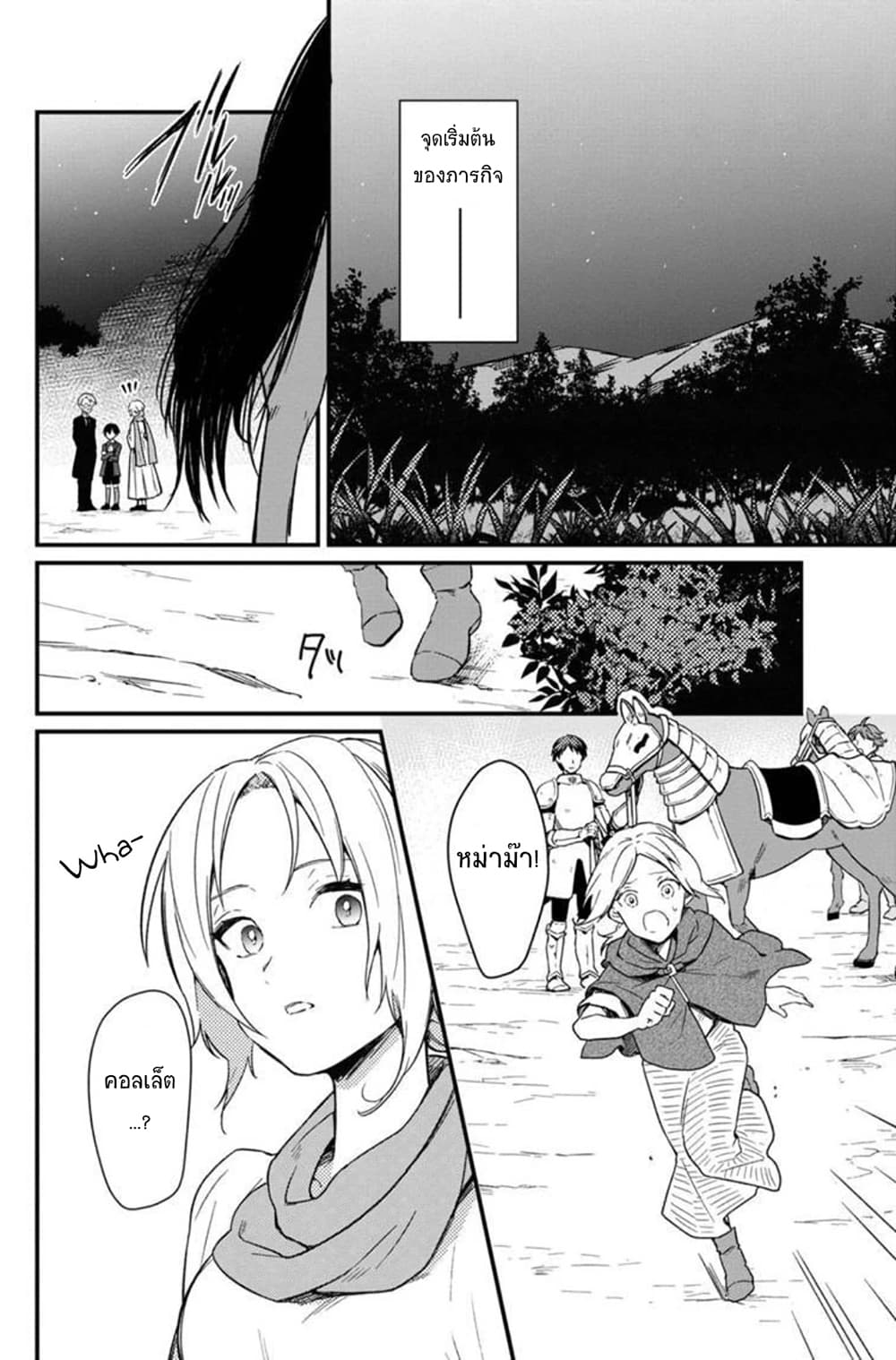 My Death Flags Show No Sign of Ending page 2