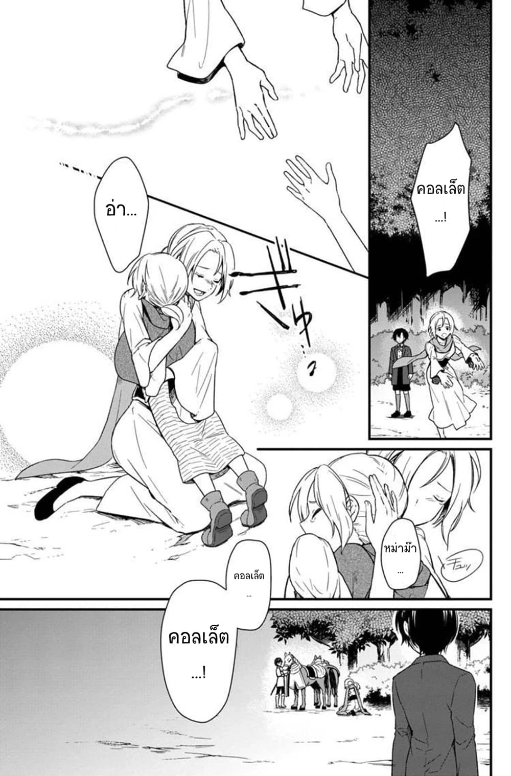My Death Flags Show No Sign of Ending page 3