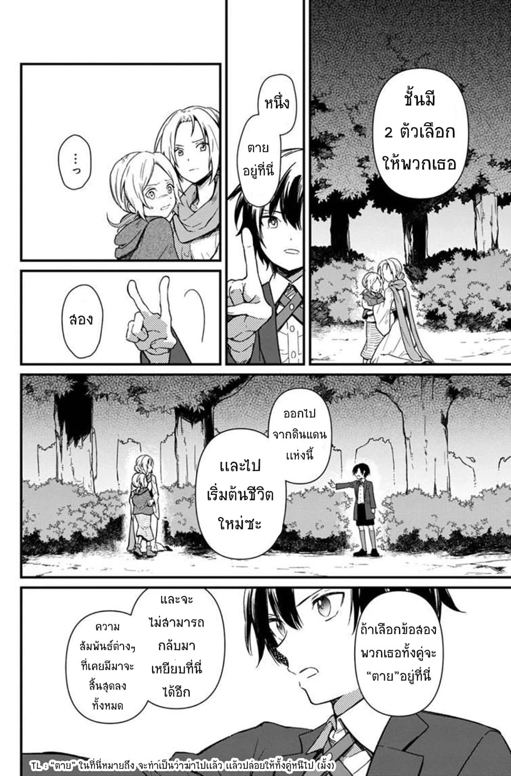 My Death Flags Show No Sign of Ending page 4