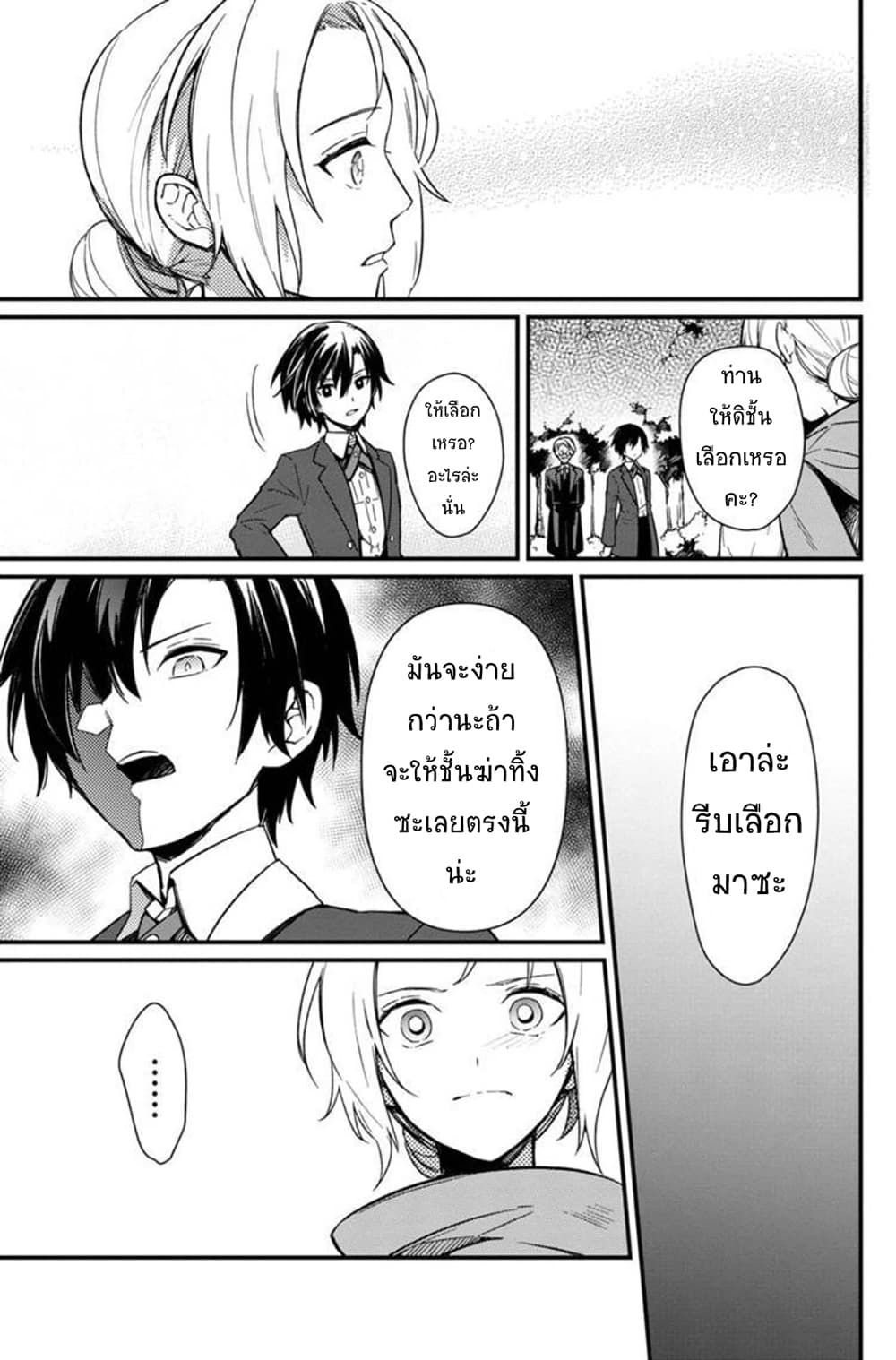My Death Flags Show No Sign of Ending page 5