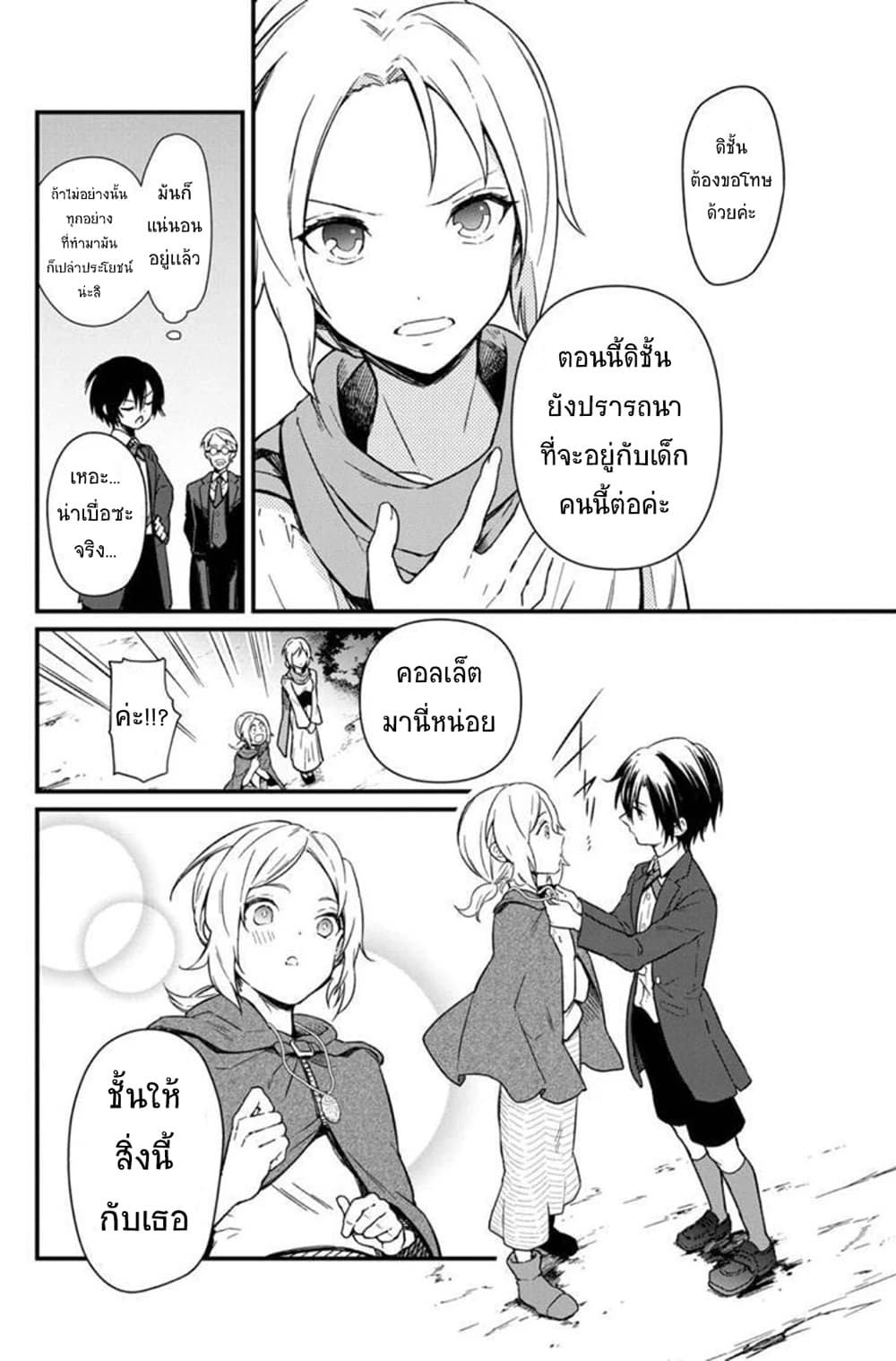 My Death Flags Show No Sign of Ending page 6
