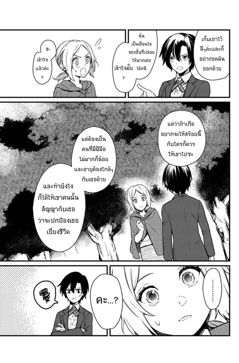 My Death Flags Show No Sign of Ending page 7
