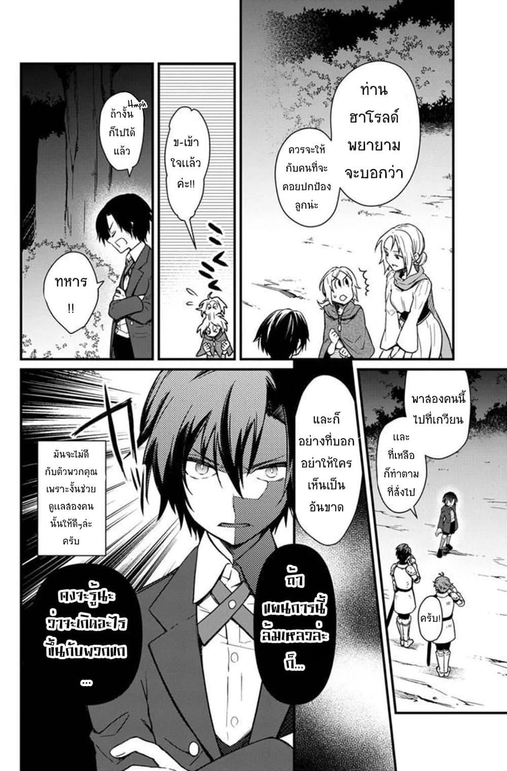 My Death Flags Show No Sign of Ending page 8