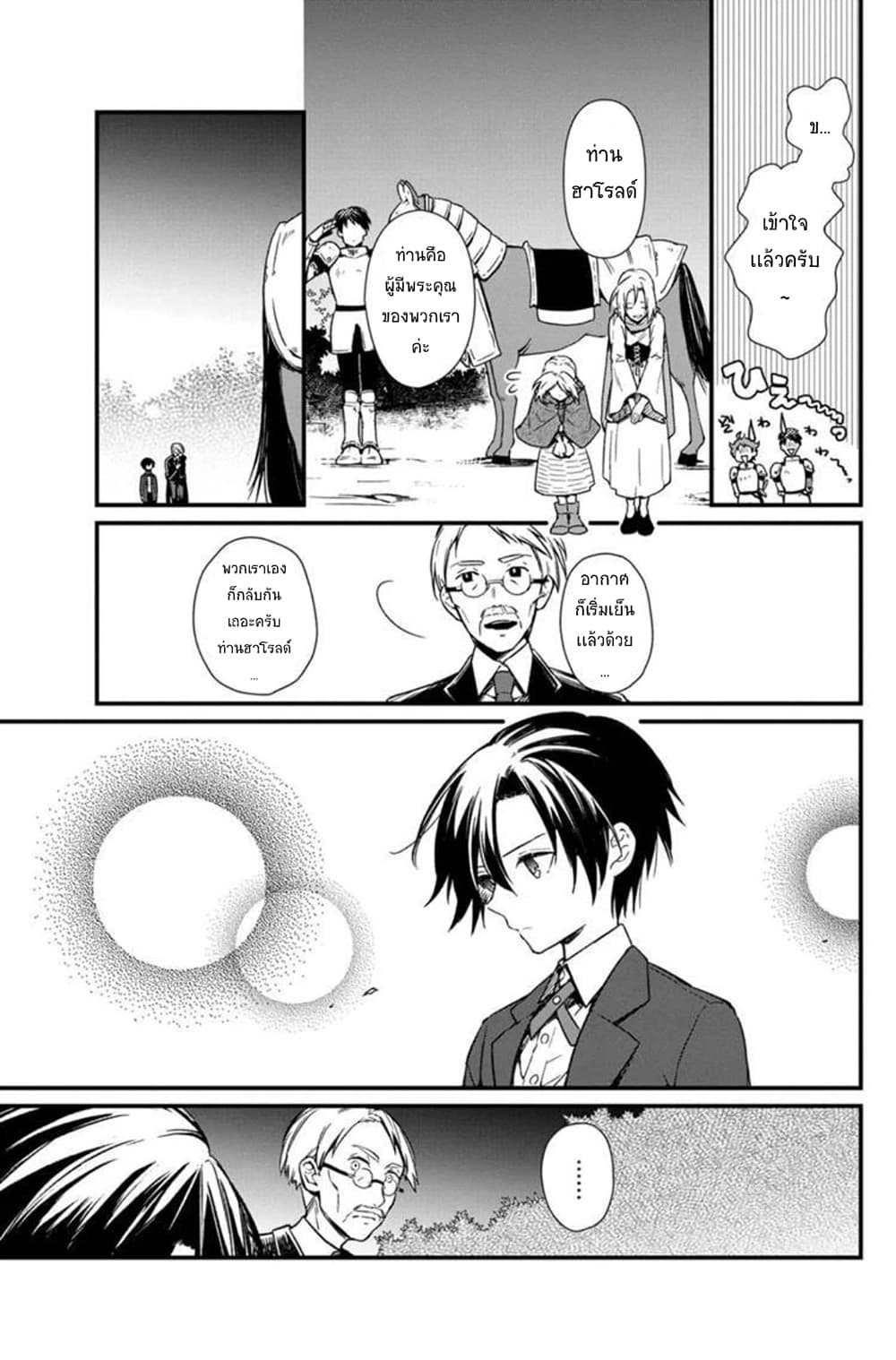 My Death Flags Show No Sign of Ending page 9