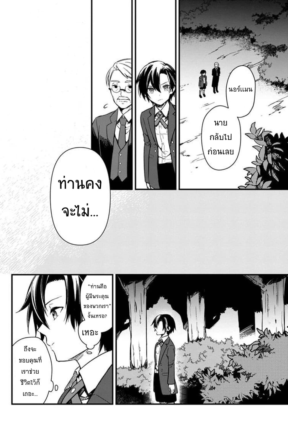 My Death Flags Show No Sign of Ending page 10