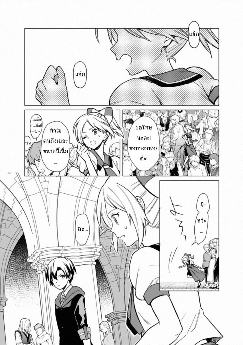 My Death Flags Show No Sign of Ending page 3