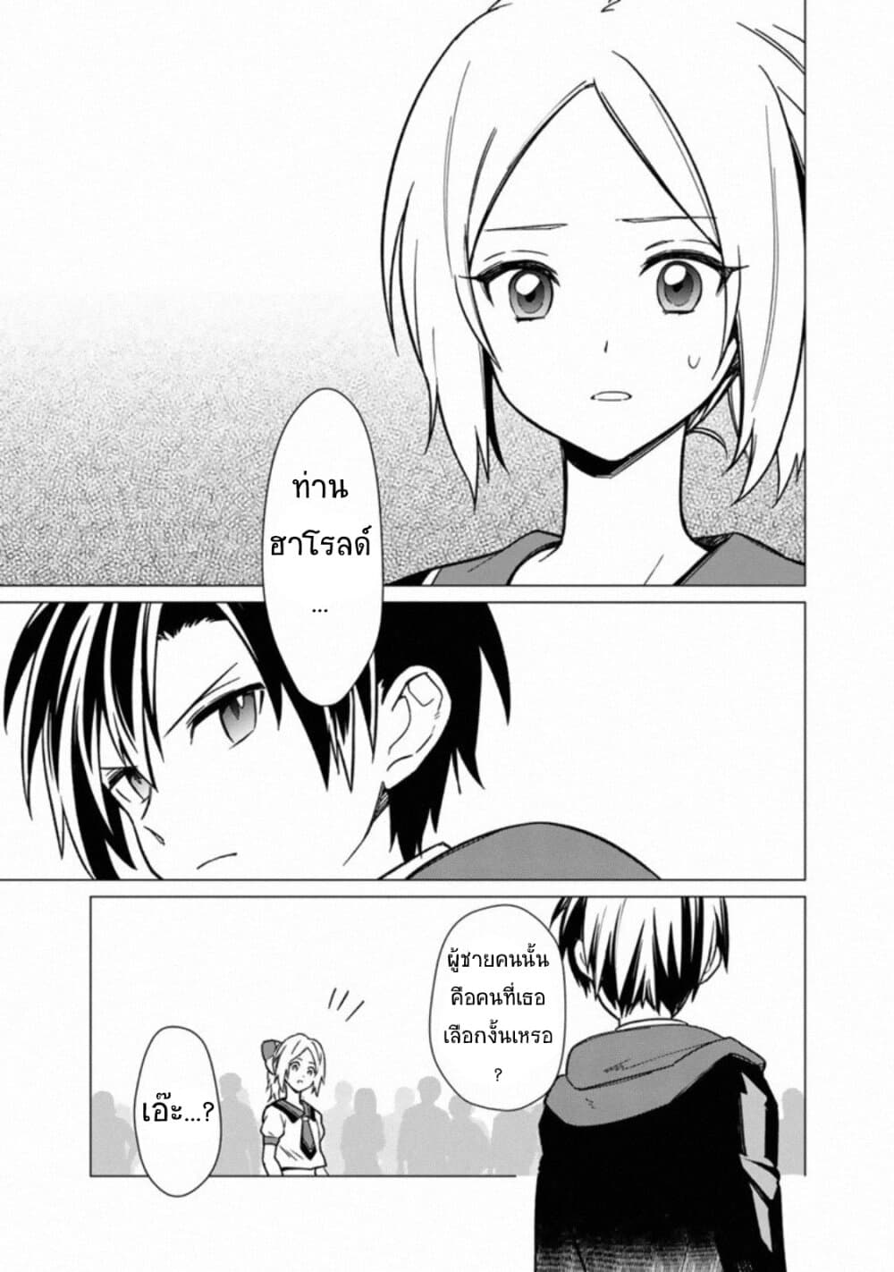 My Death Flags Show No Sign of Ending page 4