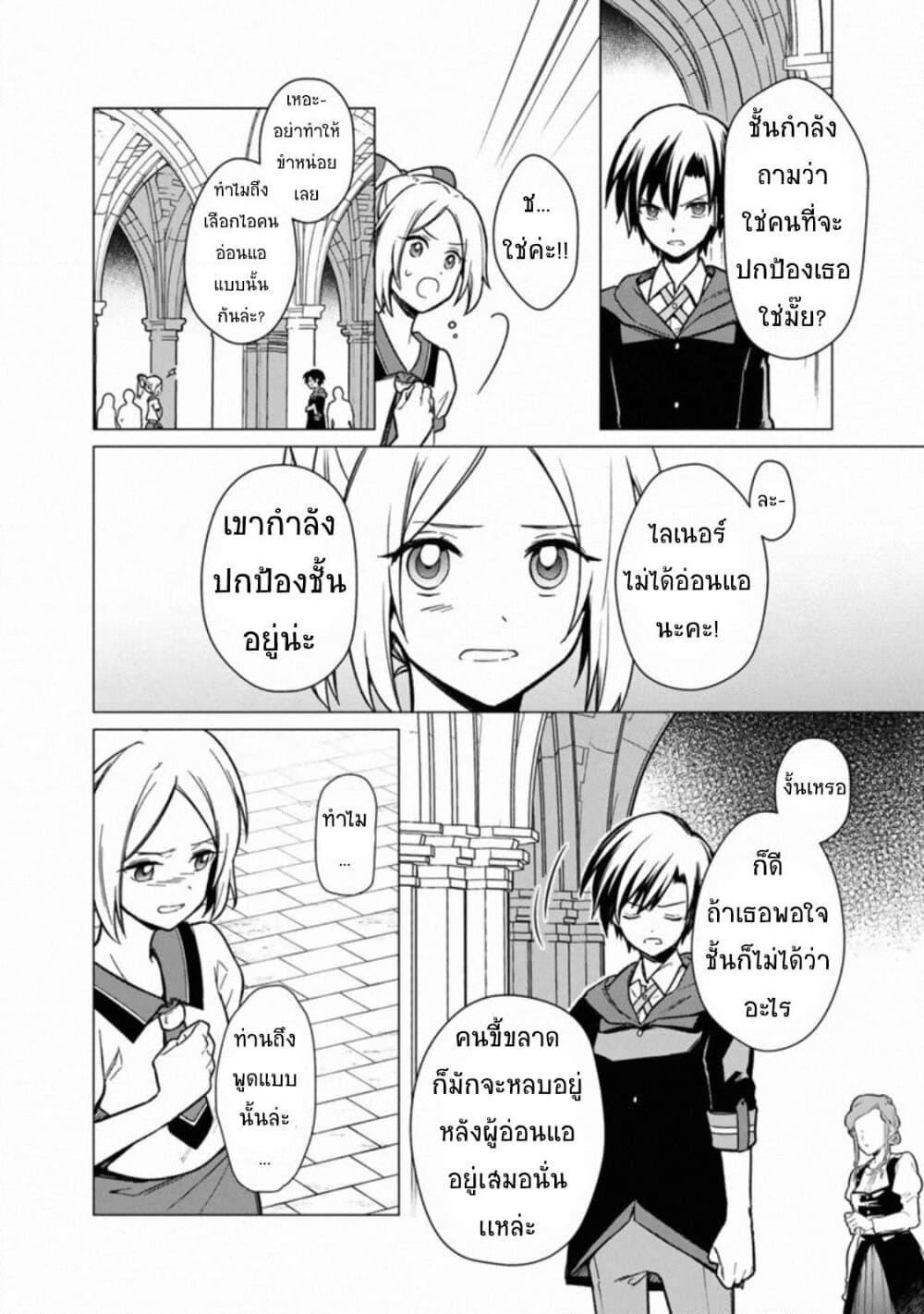 My Death Flags Show No Sign of Ending page 5