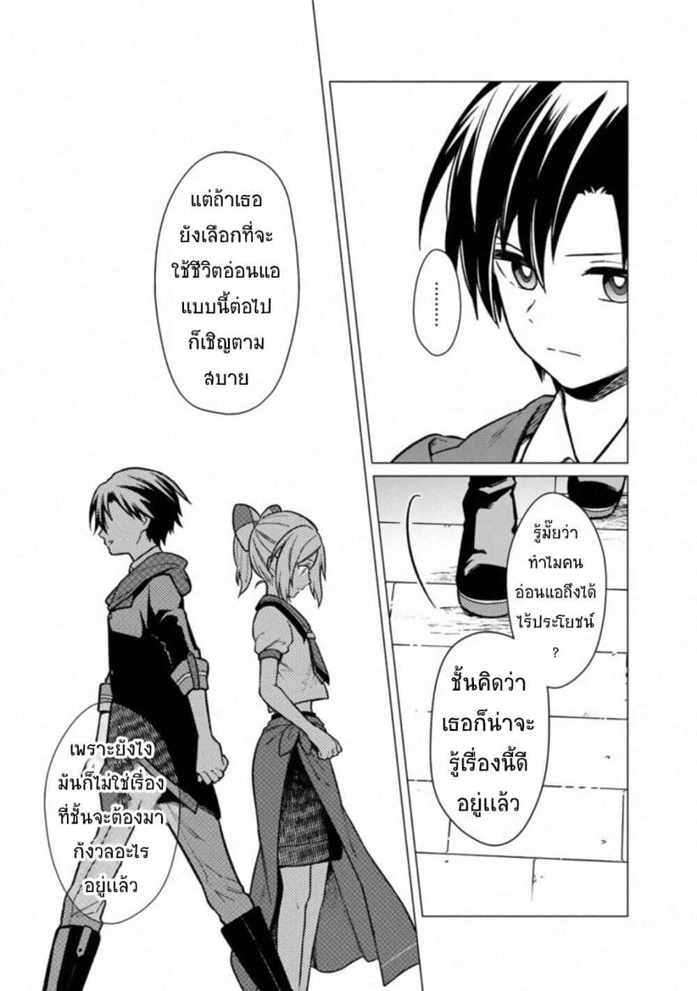 My Death Flags Show No Sign of Ending page 6