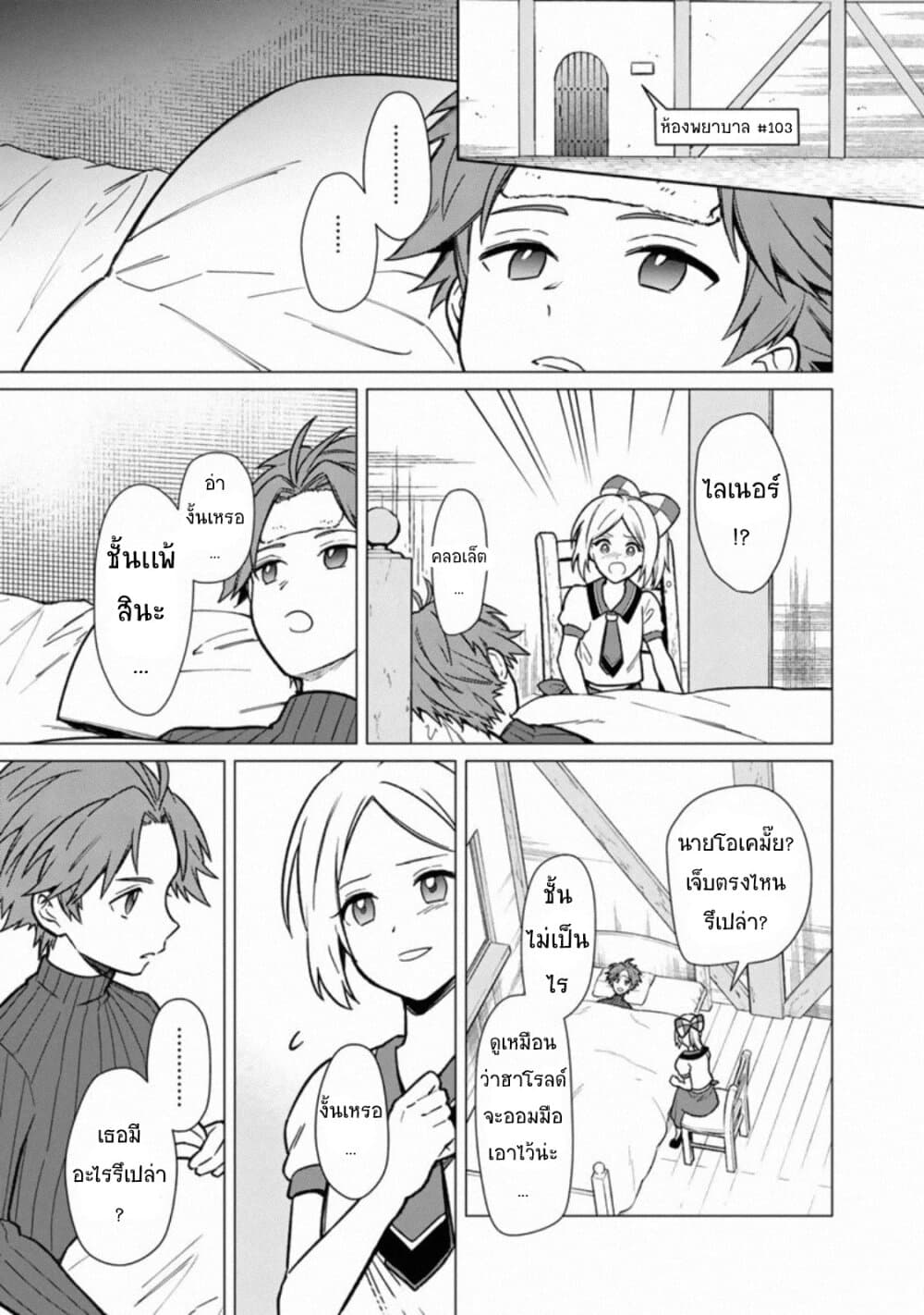 My Death Flags Show No Sign of Ending page 8