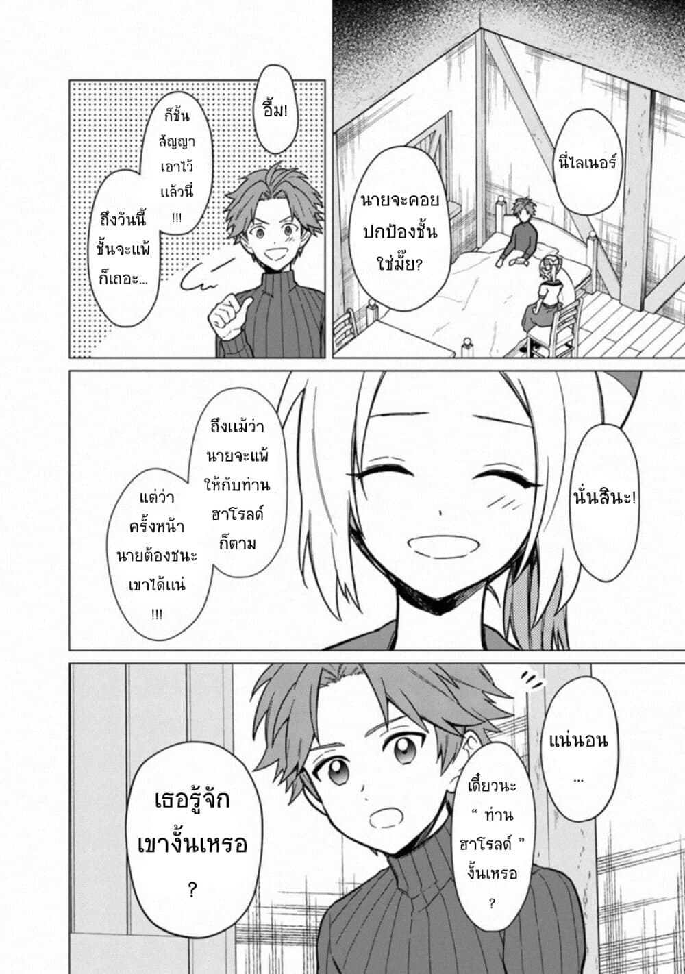 My Death Flags Show No Sign of Ending page 9