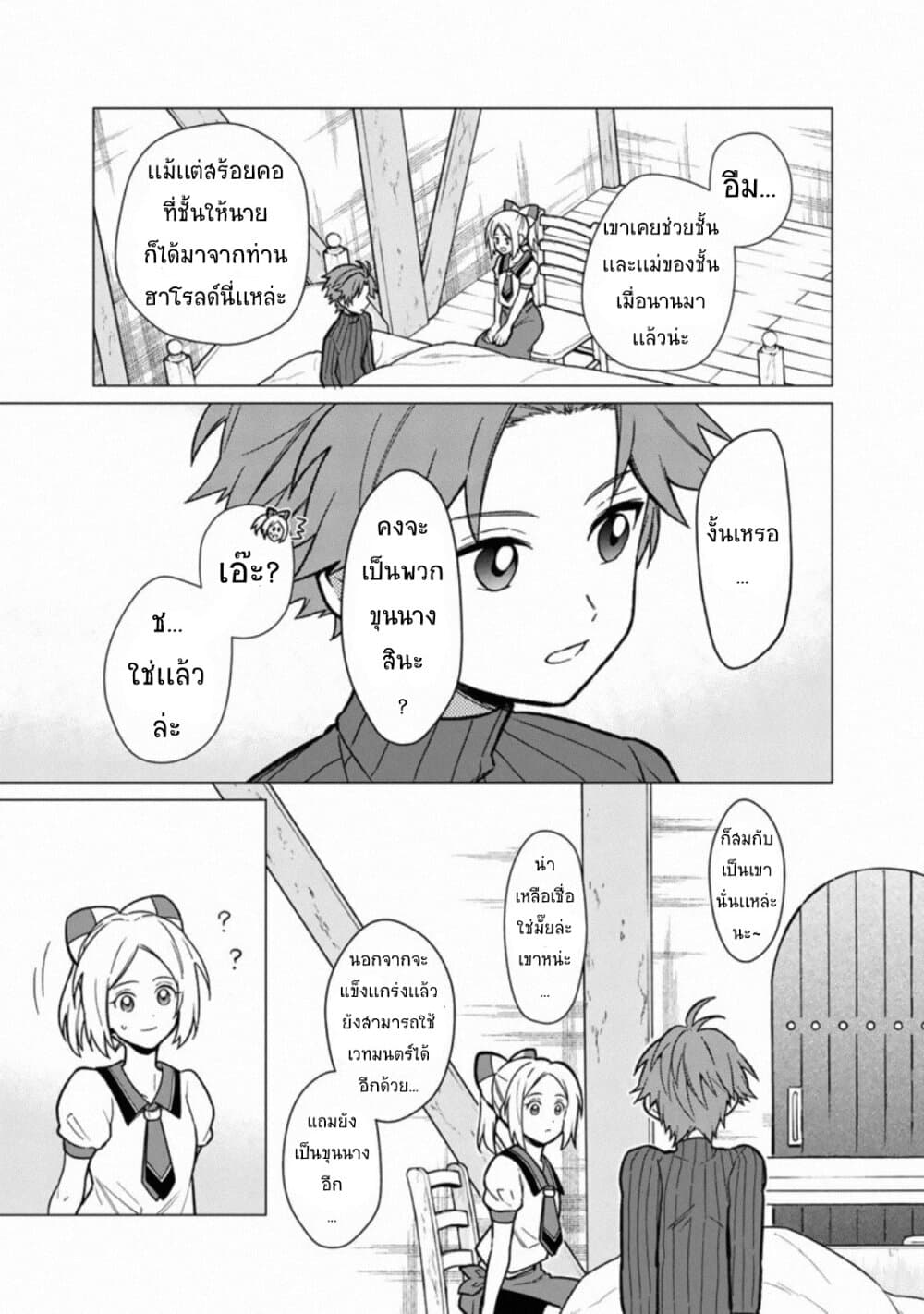 My Death Flags Show No Sign of Ending page 10