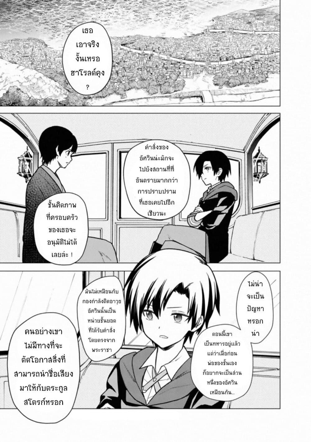 My Death Flags Show No Sign of Ending page 2