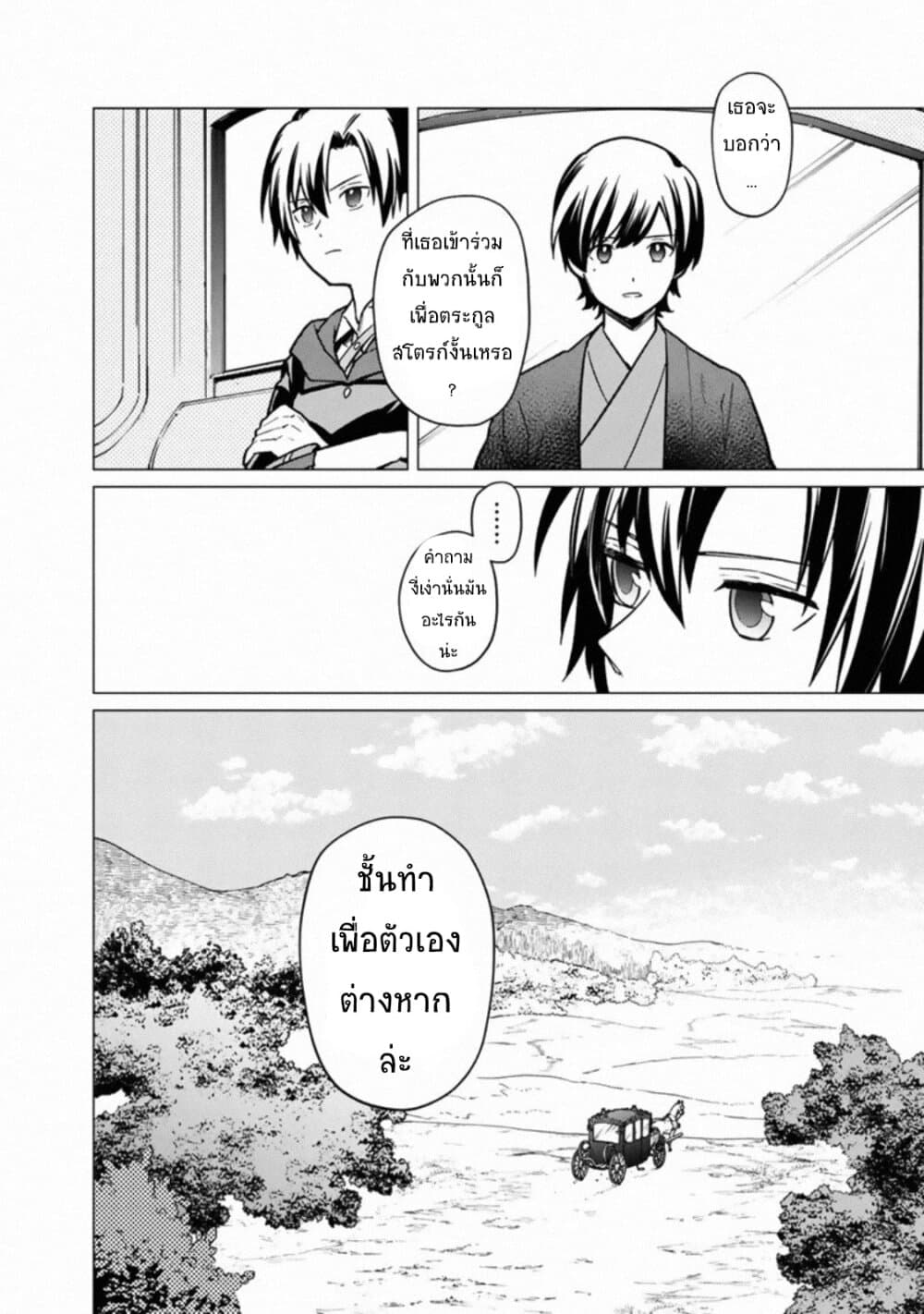 My Death Flags Show No Sign of Ending page 3
