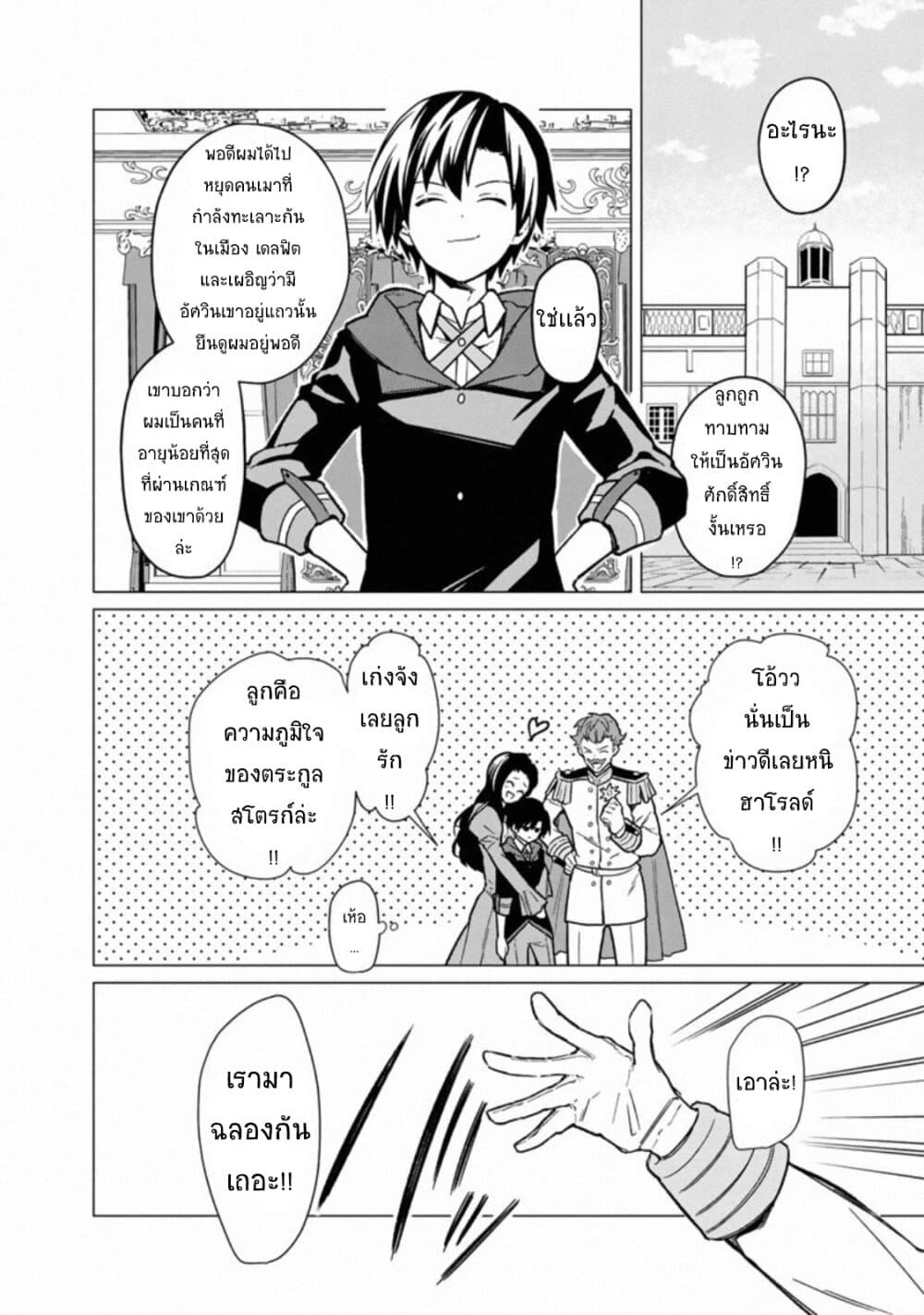 My Death Flags Show No Sign of Ending page 5