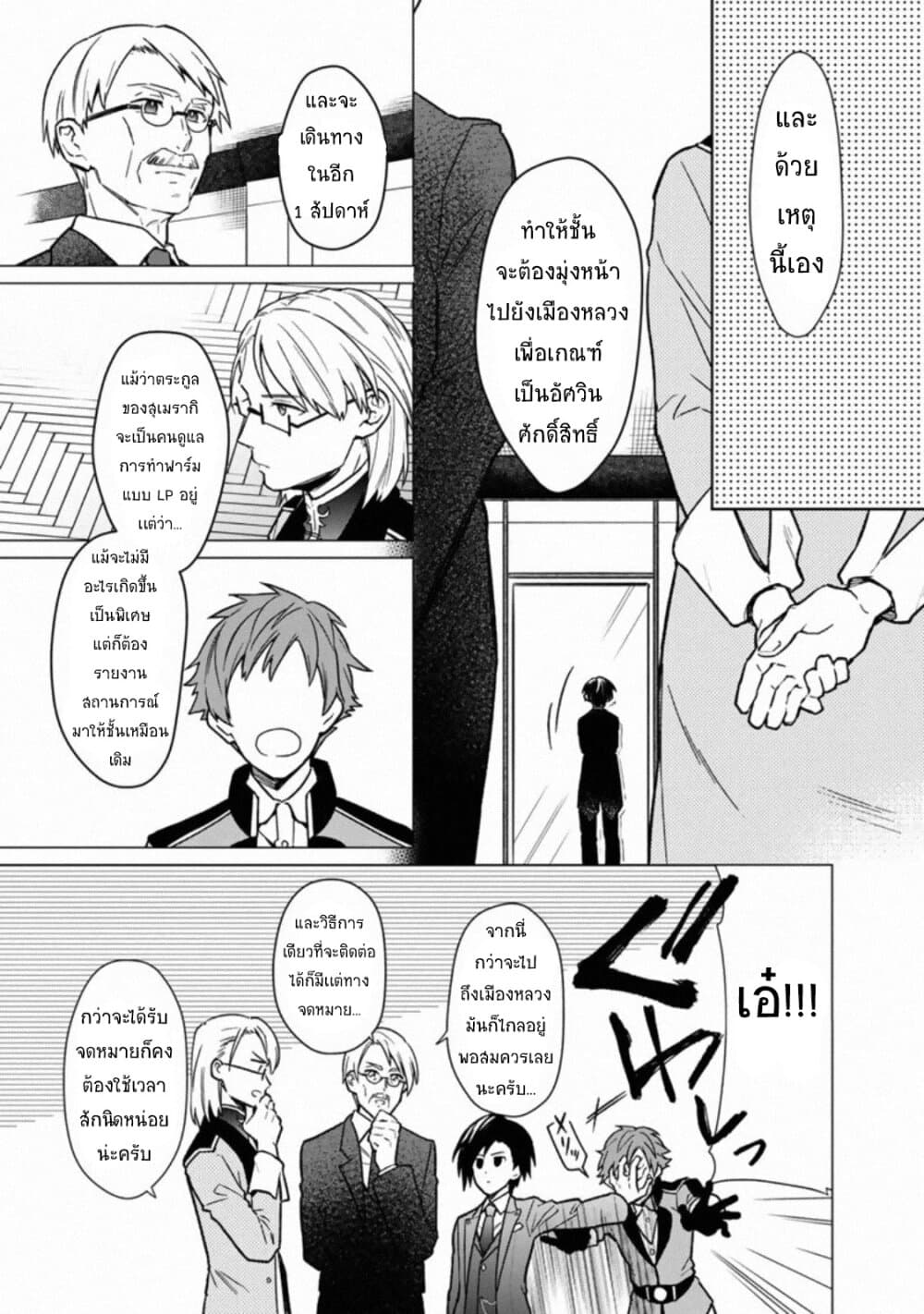 My Death Flags Show No Sign of Ending page 6