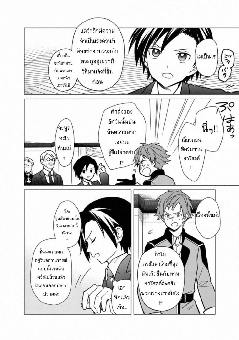 My Death Flags Show No Sign of Ending page 7