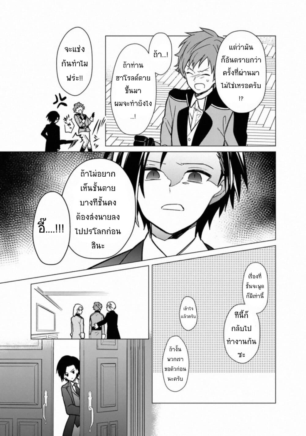 My Death Flags Show No Sign of Ending page 8