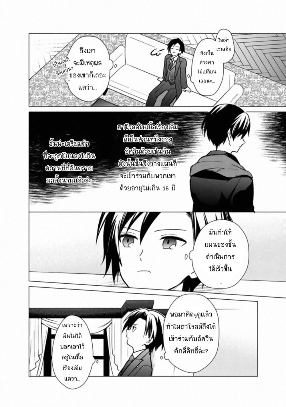 My Death Flags Show No Sign of Ending page 9