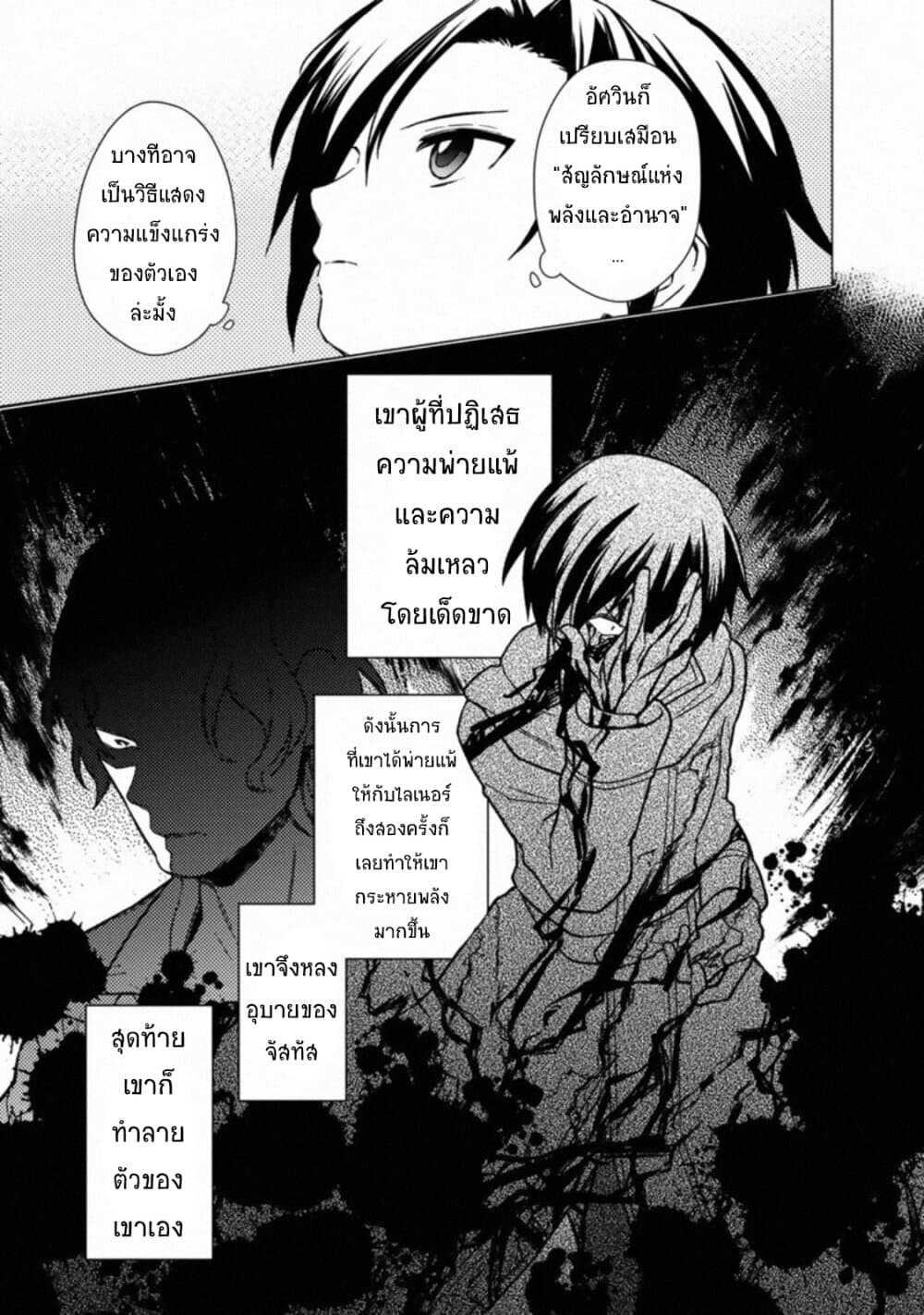 My Death Flags Show No Sign of Ending page 10
