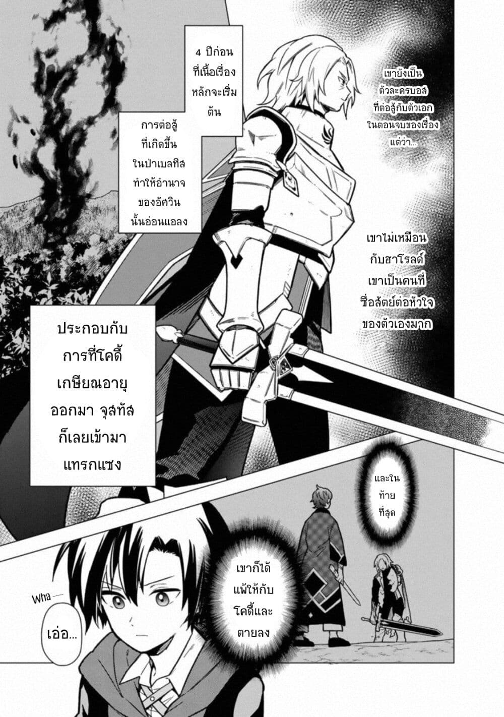 My Death Flags Show No Sign of Ending page 2