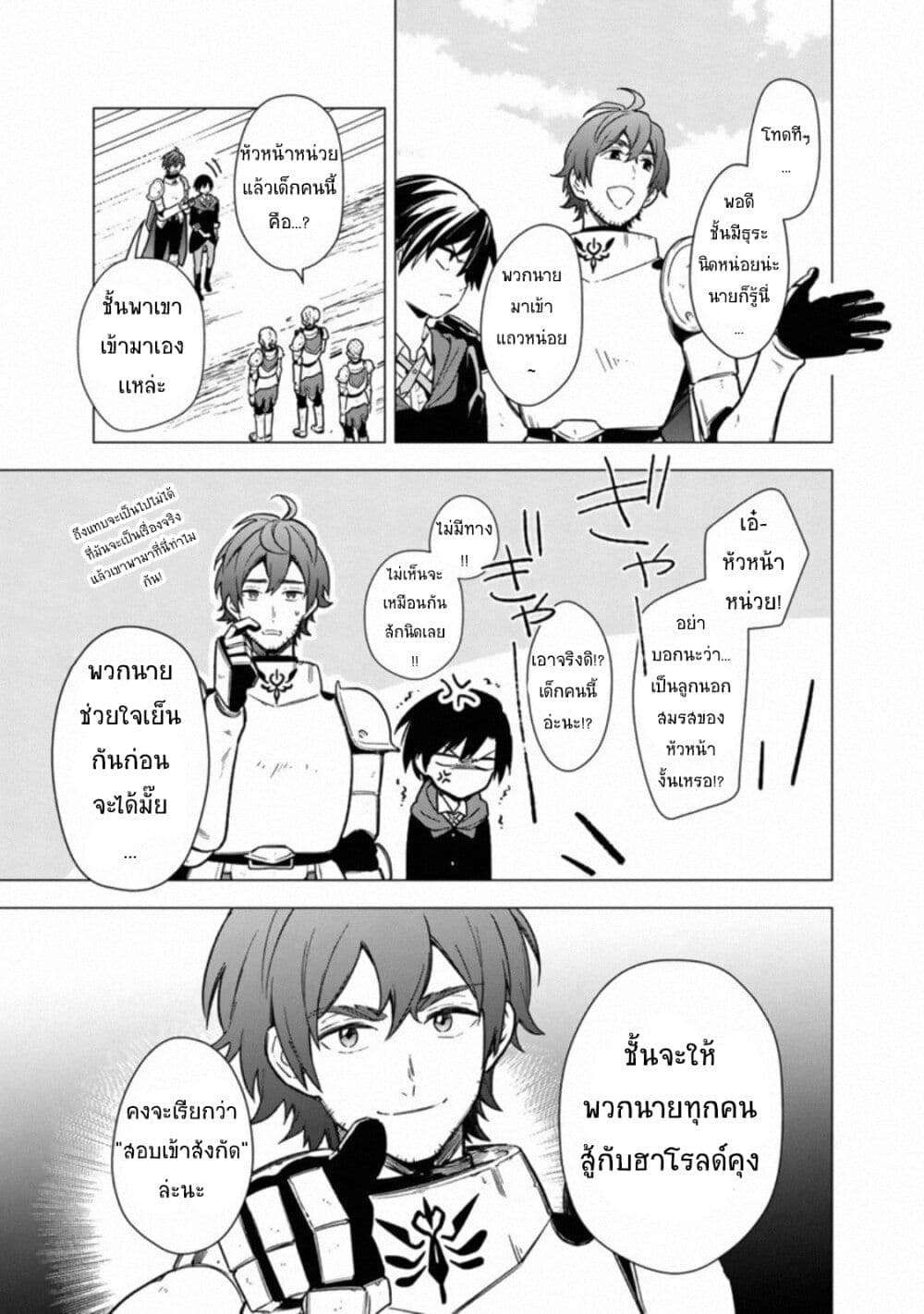 My Death Flags Show No Sign of Ending page 4