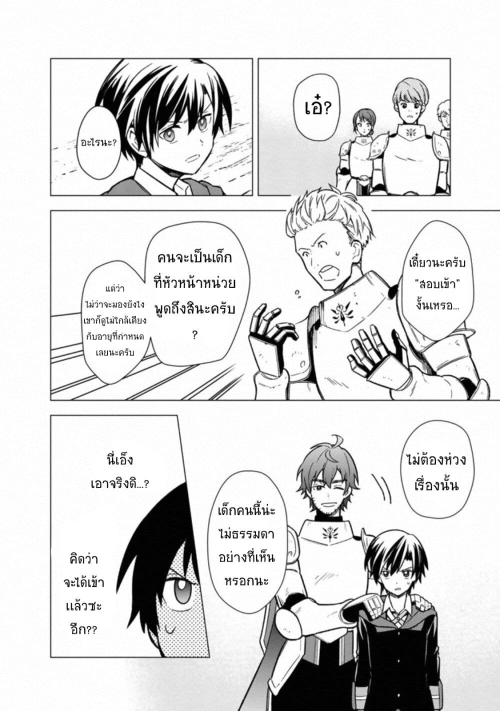 My Death Flags Show No Sign of Ending page 5