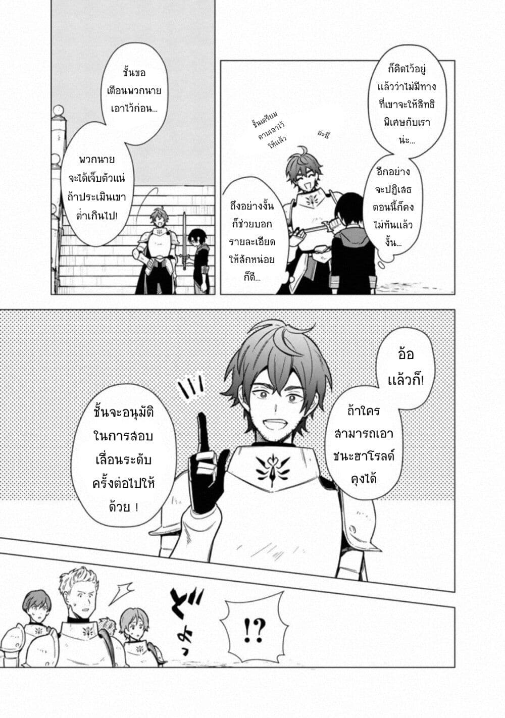My Death Flags Show No Sign of Ending page 6