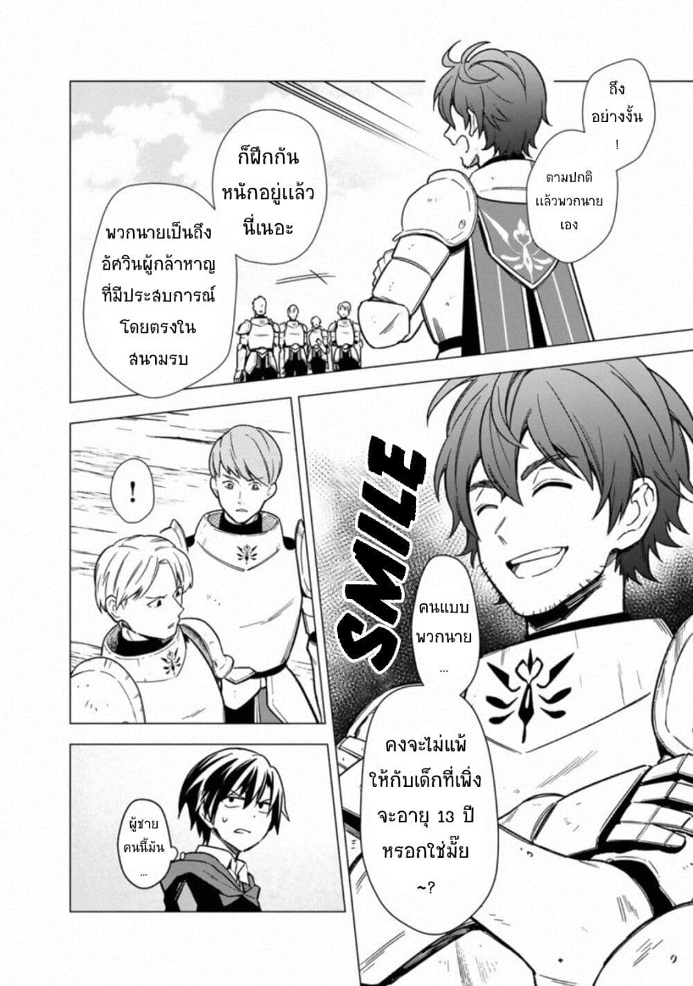 My Death Flags Show No Sign of Ending page 7