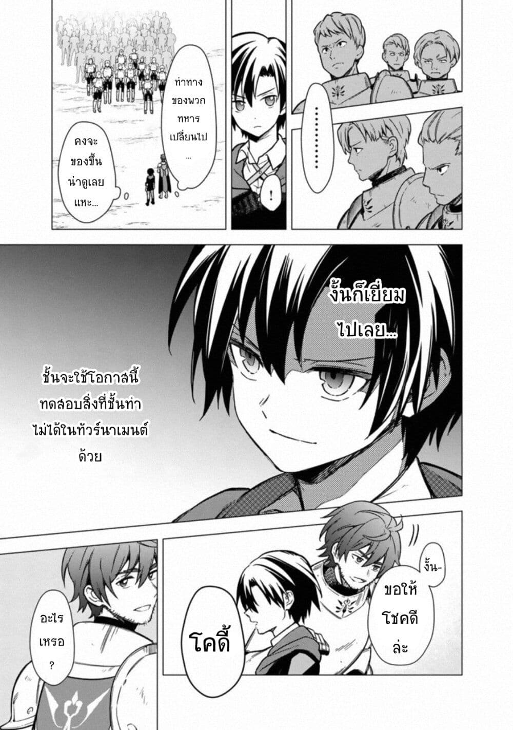 My Death Flags Show No Sign of Ending page 8