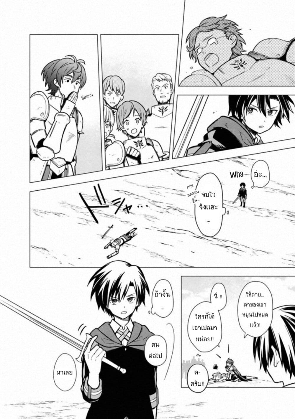 My Death Flags Show No Sign of Ending page 4