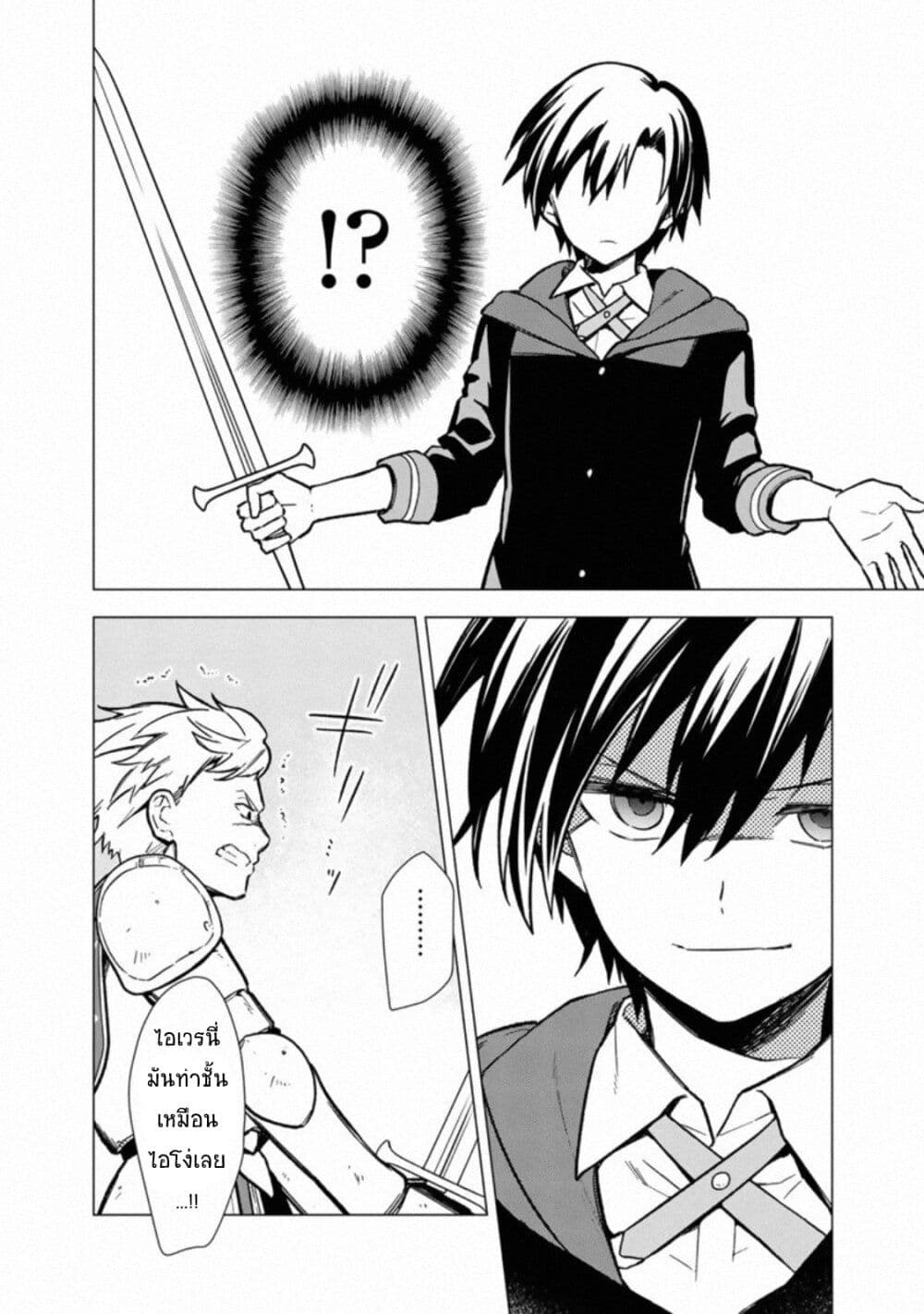 My Death Flags Show No Sign of Ending page 8